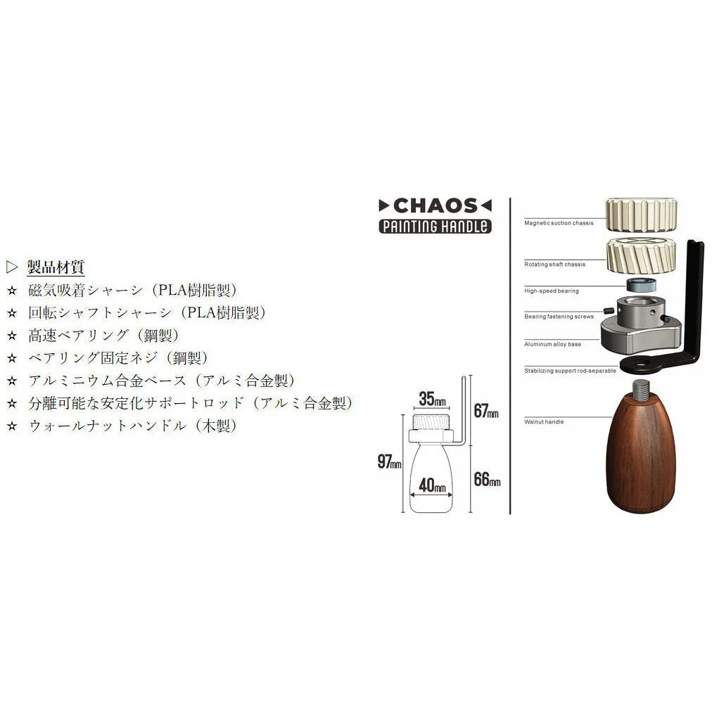 Choas Paint Handle - Image 4