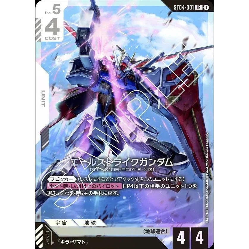 Gundam Card Game: Gundam Assemble Starter Set 4: Seed Strike - Japanese Version - Image 7