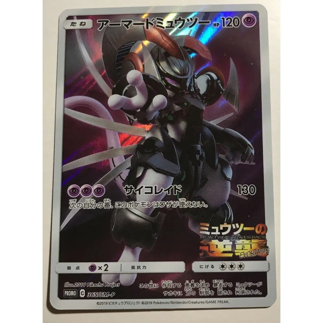 Pokemon Armored Mewtwo